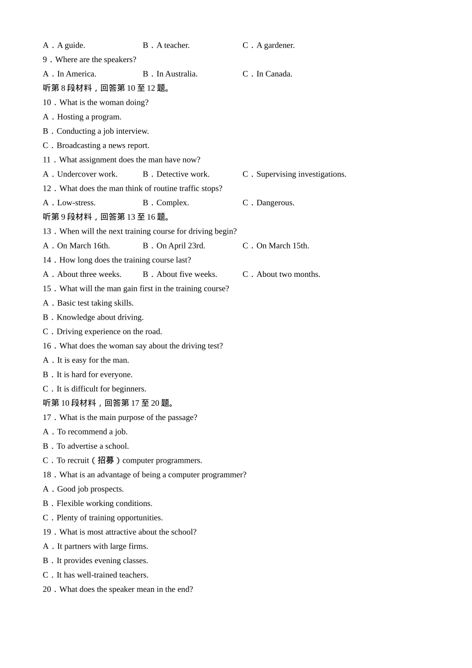 浙江省精诚联盟2024-2025学年高二下学期3月月考英语试题（含答案，无听力音频有听力原文）.docx_第2页