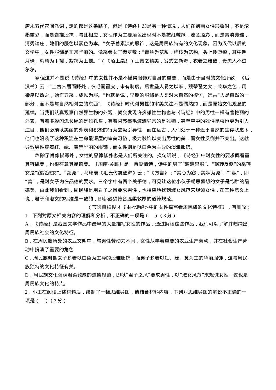 浙江省精诚联盟2024-2025学年高二下学期3月月考语文试题（含答案）.docx_第2页