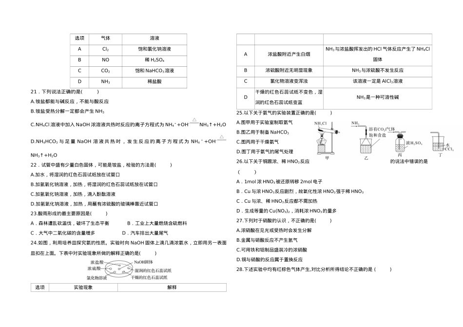 河北省衡水市阜城县阜城实验中学2024-2025学年高一下学期3月月考化学试题（含答.docx_第3页