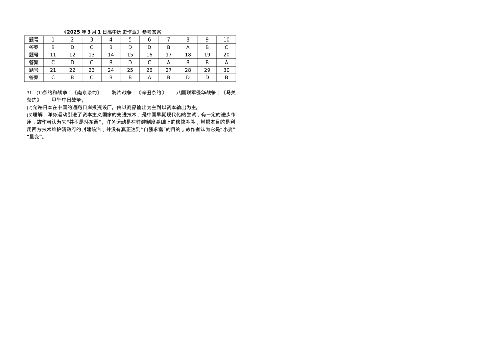 河北省衡水市阜城县阜城实验中学2024-2025学年高一下学期3月月考历史试题（含答案）.docx_第1页