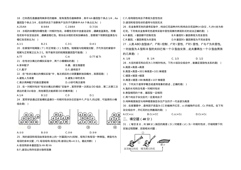 河北省衡水市阜城县阜城实验中学2024-2025学年高一下学期3月月考生物试题.docx_第2页