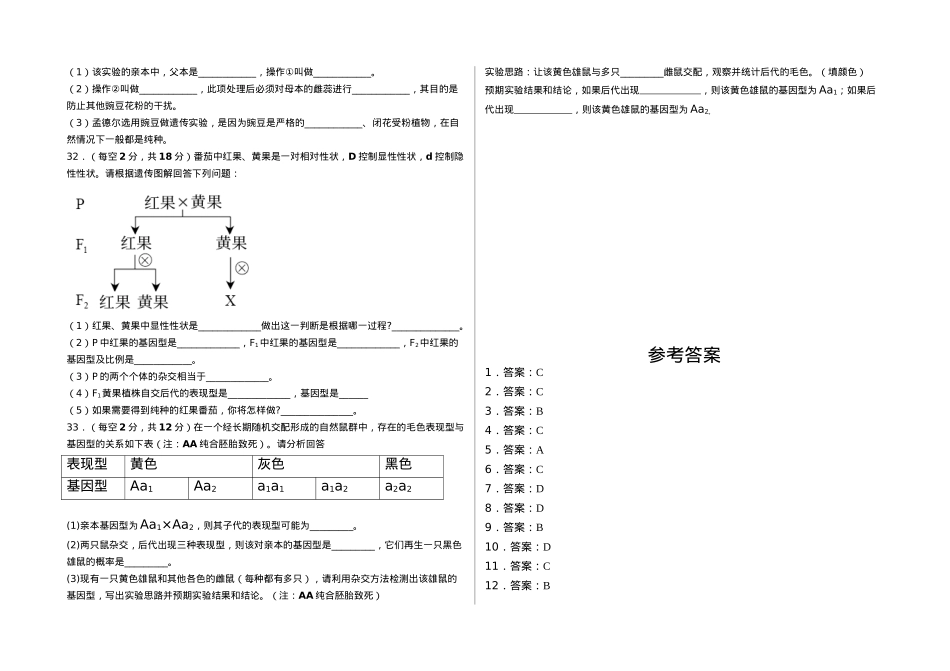 河北省衡水市阜城县阜城实验中学2024-2025学年高一下学期3月月考生物试题.docx_第3页