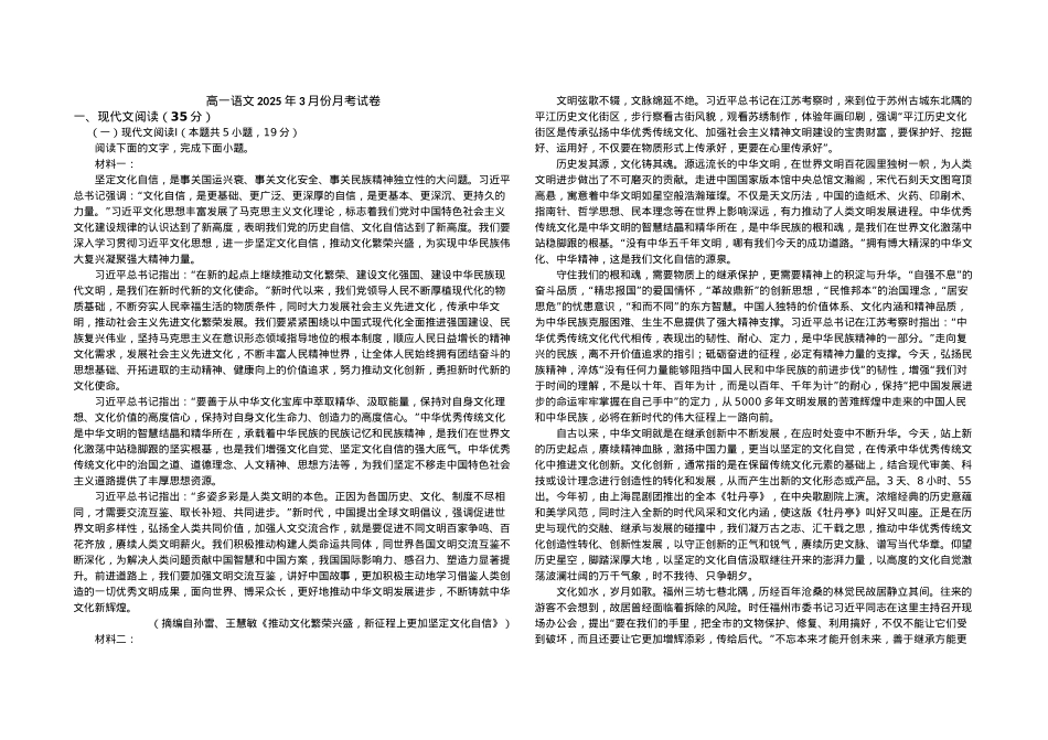 河北省衡水市阜城县阜城实验中学2024-2025学年高一下学期3月月考语文试题.docx_第1页