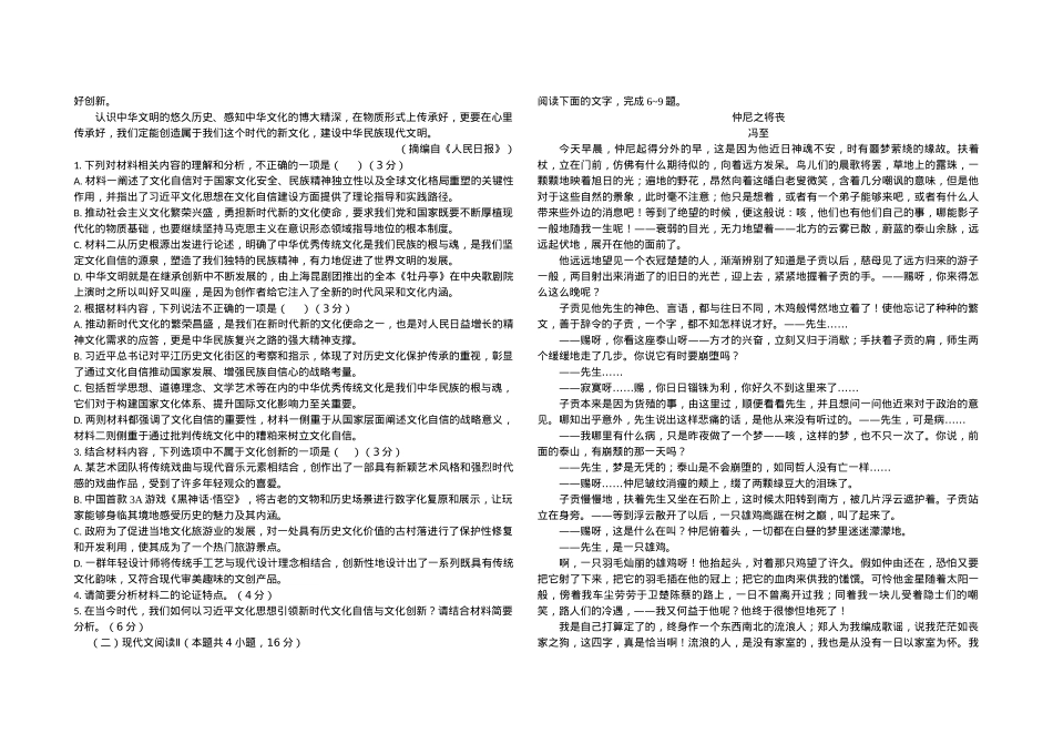 河北省衡水市阜城县阜城实验中学2024-2025学年高一下学期3月月考语文试题.docx_第2页