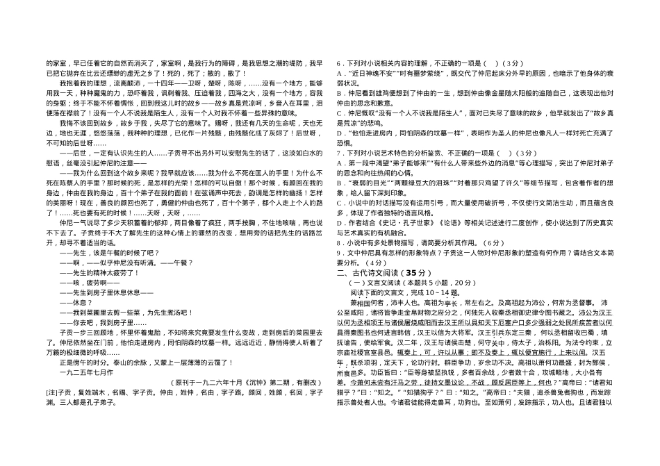 河北省衡水市阜城县阜城实验中学2024-2025学年高一下学期3月月考语文试题.docx_第3页