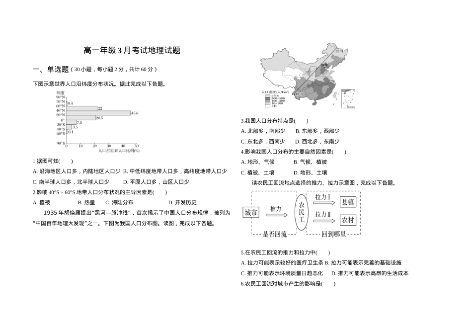 河北省衡水市阜城县阜城实验中学2024-2025学年高一下学期3月月考地理试题（含答案）.docx_第1页