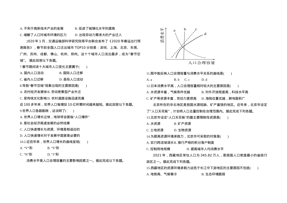 河北省衡水市阜城县阜城实验中学2024-2025学年高一下学期3月月考地理试题（含答案）.docx_第2页