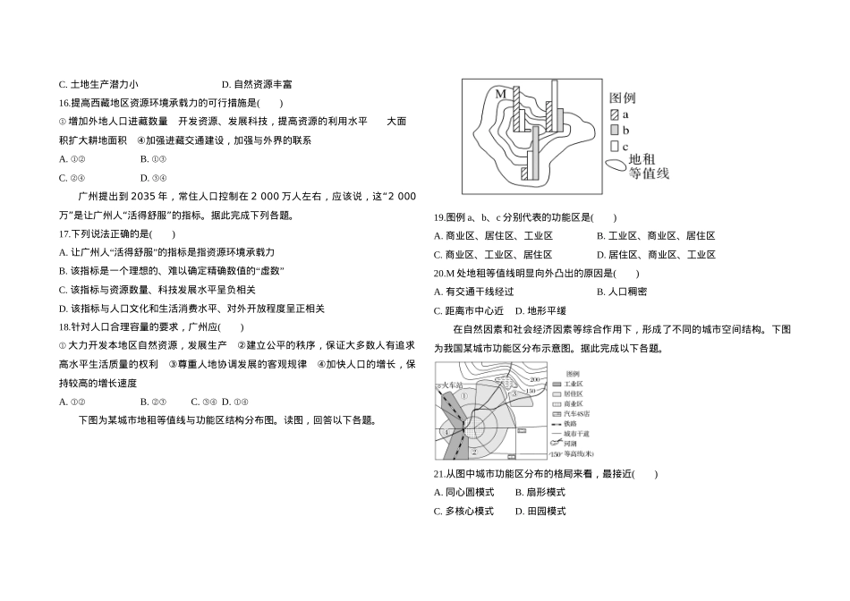 河北省衡水市阜城县阜城实验中学2024-2025学年高一下学期3月月考地理试题（含答案）.docx_第3页