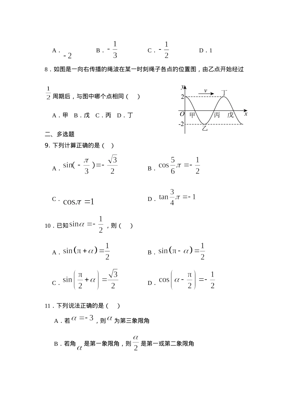 河北省衡水市阜城县阜城实验中学2024-2025学年高一下学期3月月考数学试题（含答案）.docx_第2页