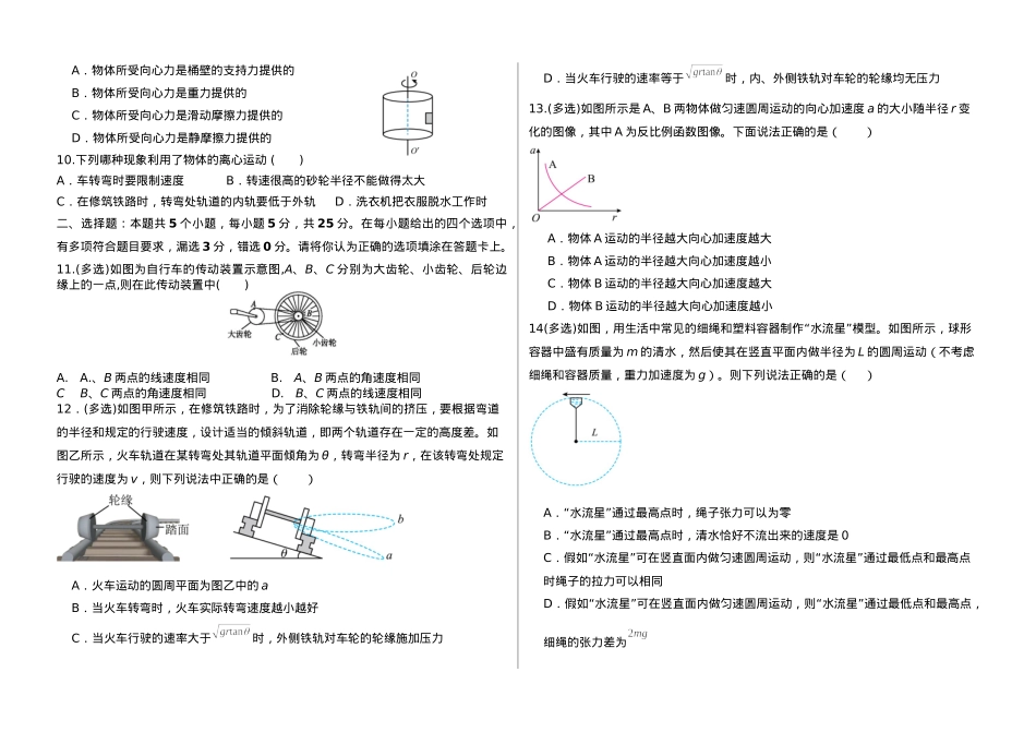 河北省衡水市阜城县阜城实验中学2024-2025学年高一下学期3月月考物理试题（含答案）.docx_第2页