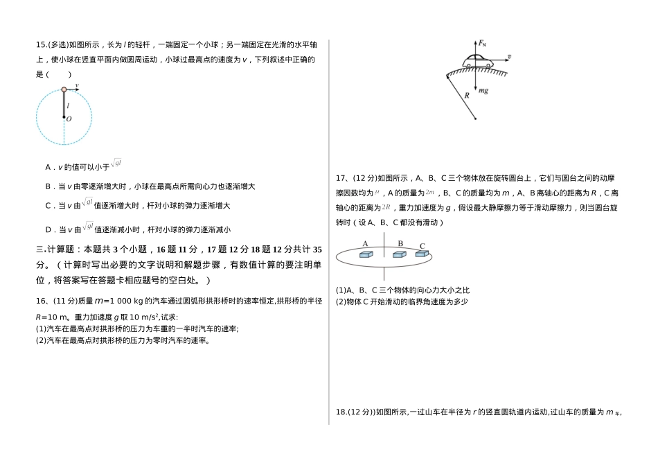 河北省衡水市阜城县阜城实验中学2024-2025学年高一下学期3月月考物理试题（含答案）.docx_第3页