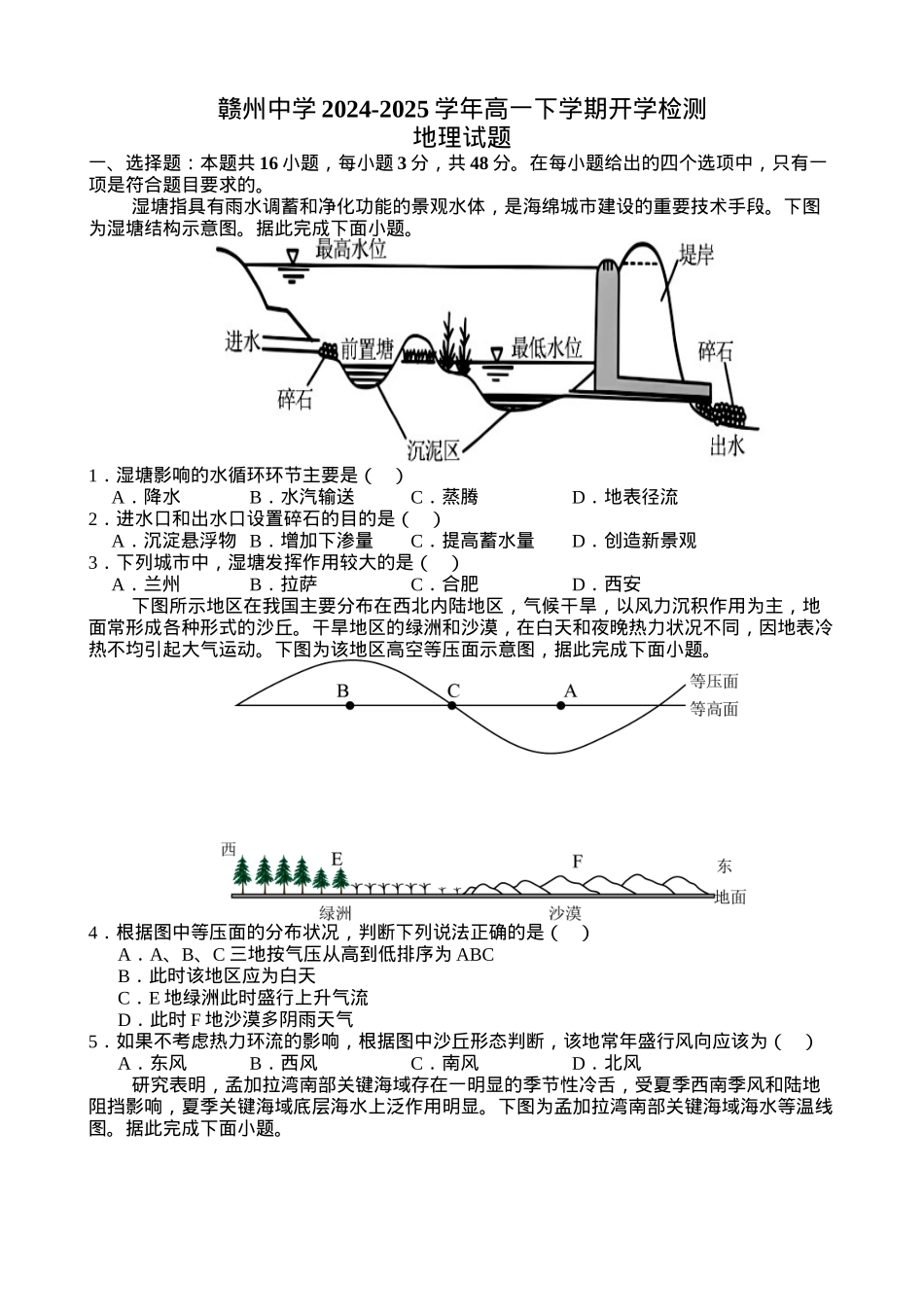 赣州中学2024-2025学年高一下学期开学考试地理试卷.docx_第1页