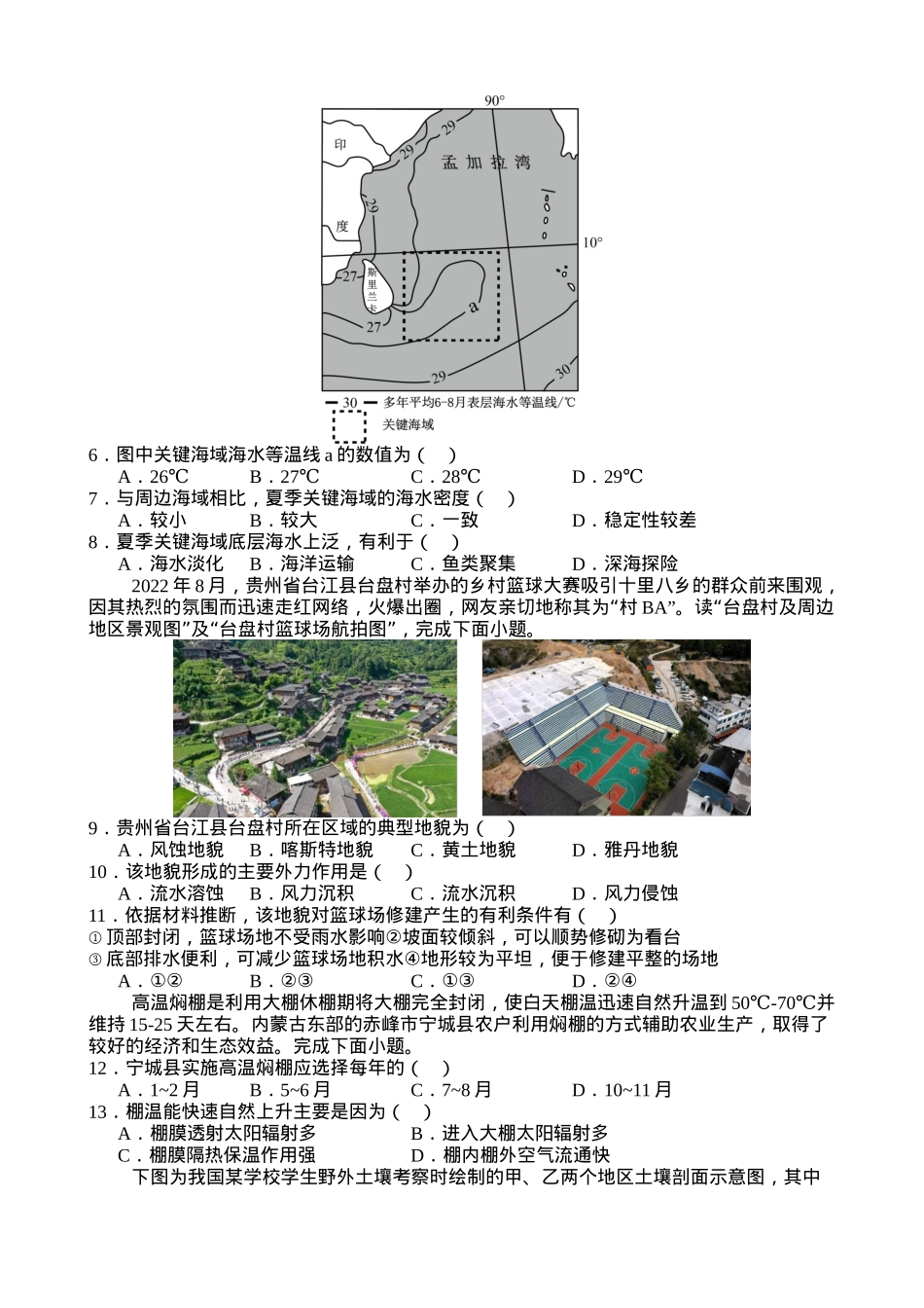 赣州中学2024-2025学年高一下学期开学考试地理试卷.docx_第2页