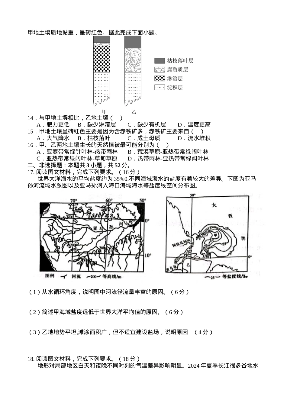 赣州中学2024-2025学年高一下学期开学考试地理试卷.docx_第3页