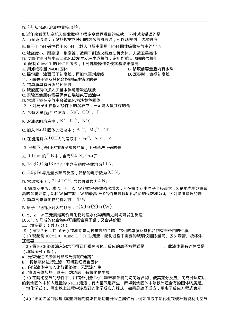 赣州中学2024-2025学年高一下学期开学考试化学试卷.docx_第2页
