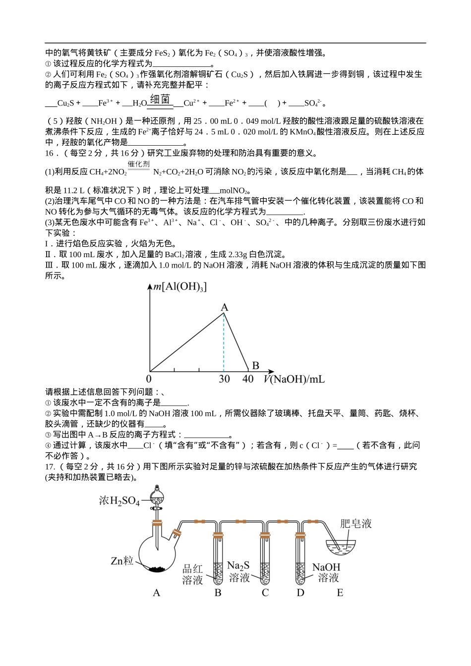 赣州中学2024-2025学年高一下学期开学考试化学试卷.docx_第3页