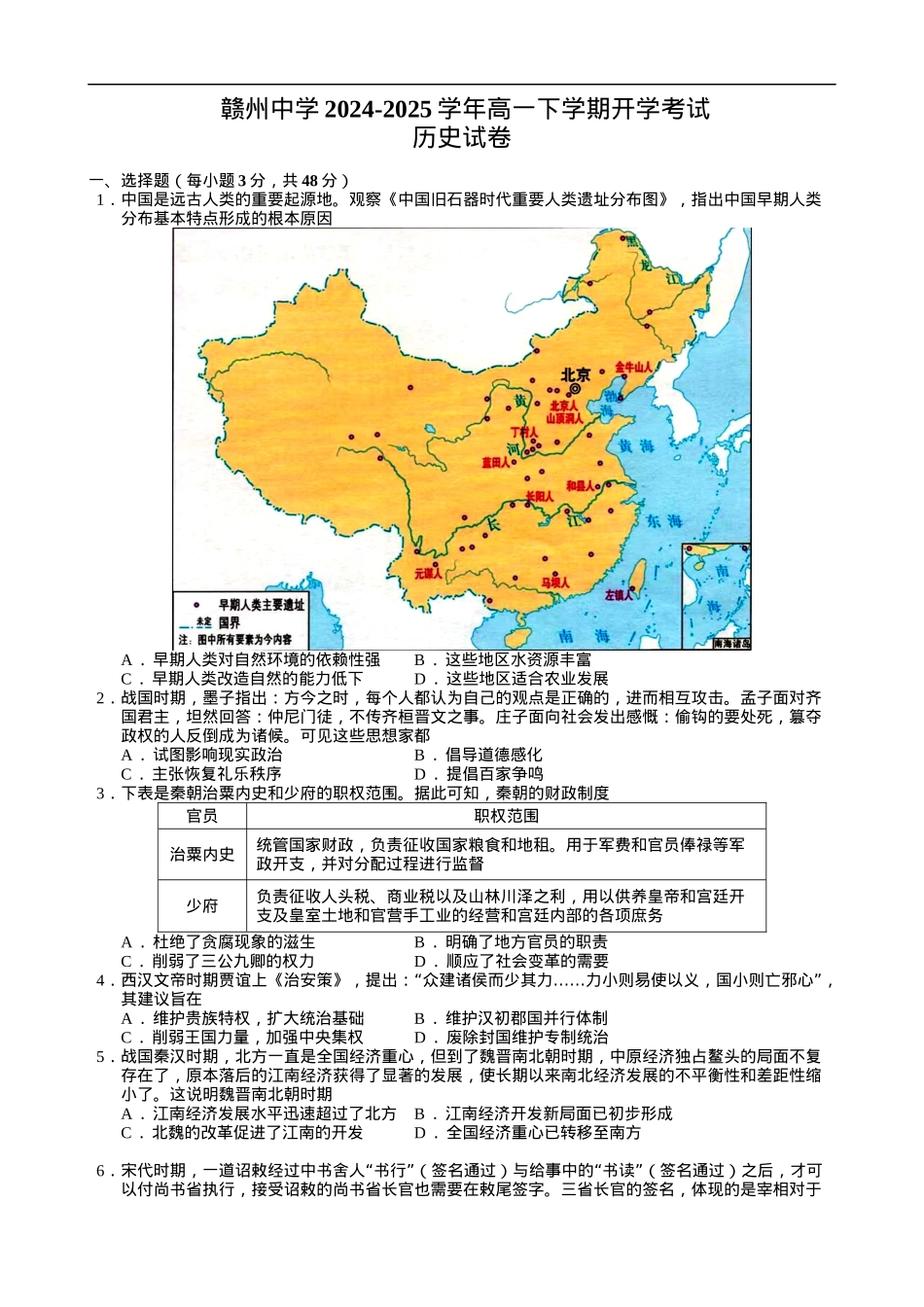 赣州中学2024-2025学年高一下学期开学考试历史试卷.docx_第1页