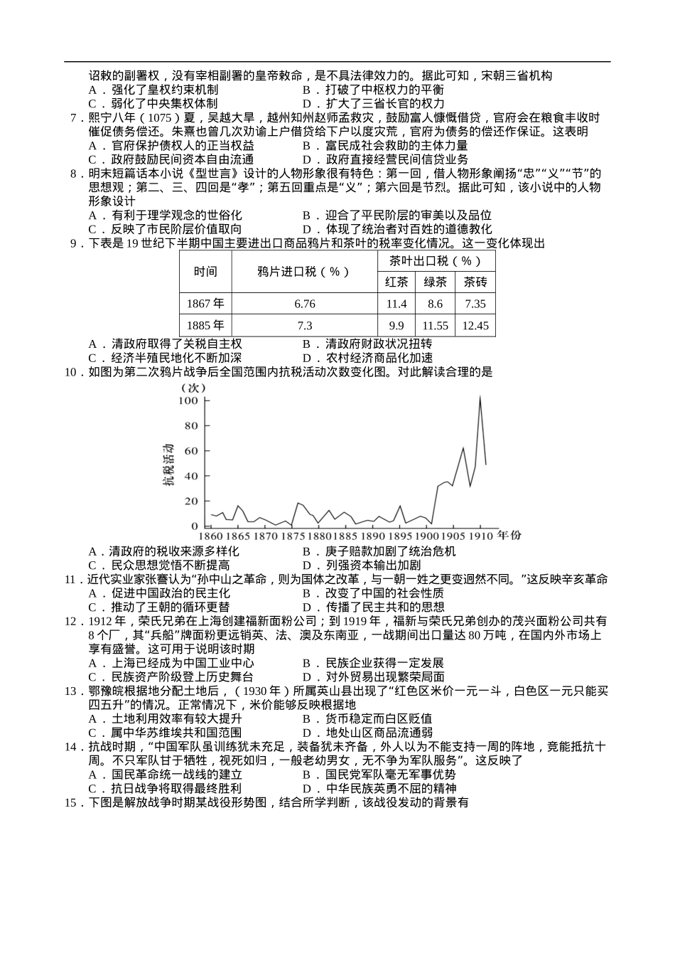 赣州中学2024-2025学年高一下学期开学考试历史试卷.docx_第2页