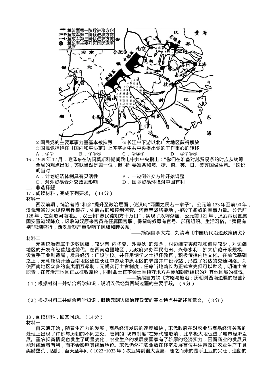 赣州中学2024-2025学年高一下学期开学考试历史试卷.docx_第3页