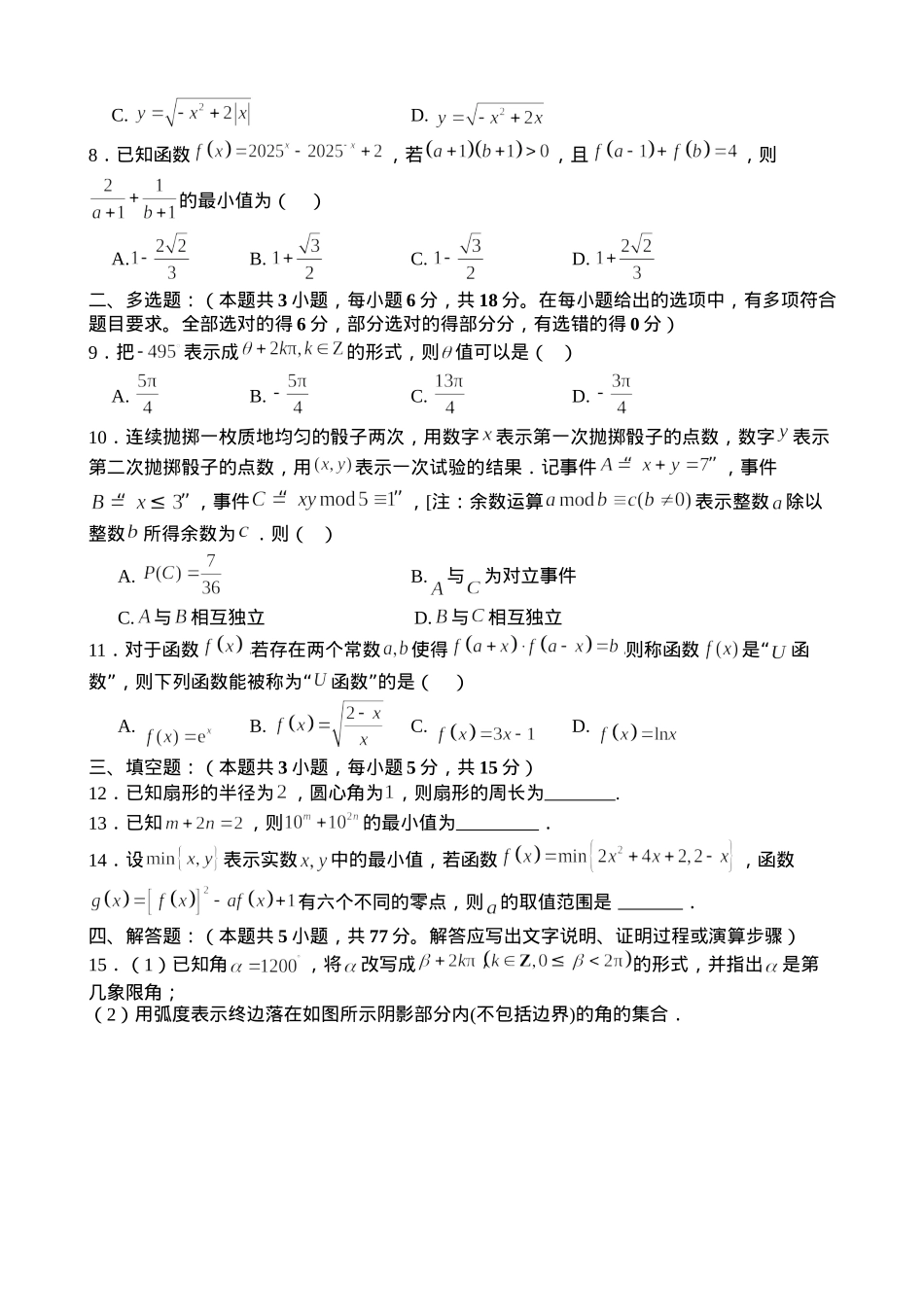 赣州中学2024-2025学年高一下学期开学考试数学试卷.docx_第2页