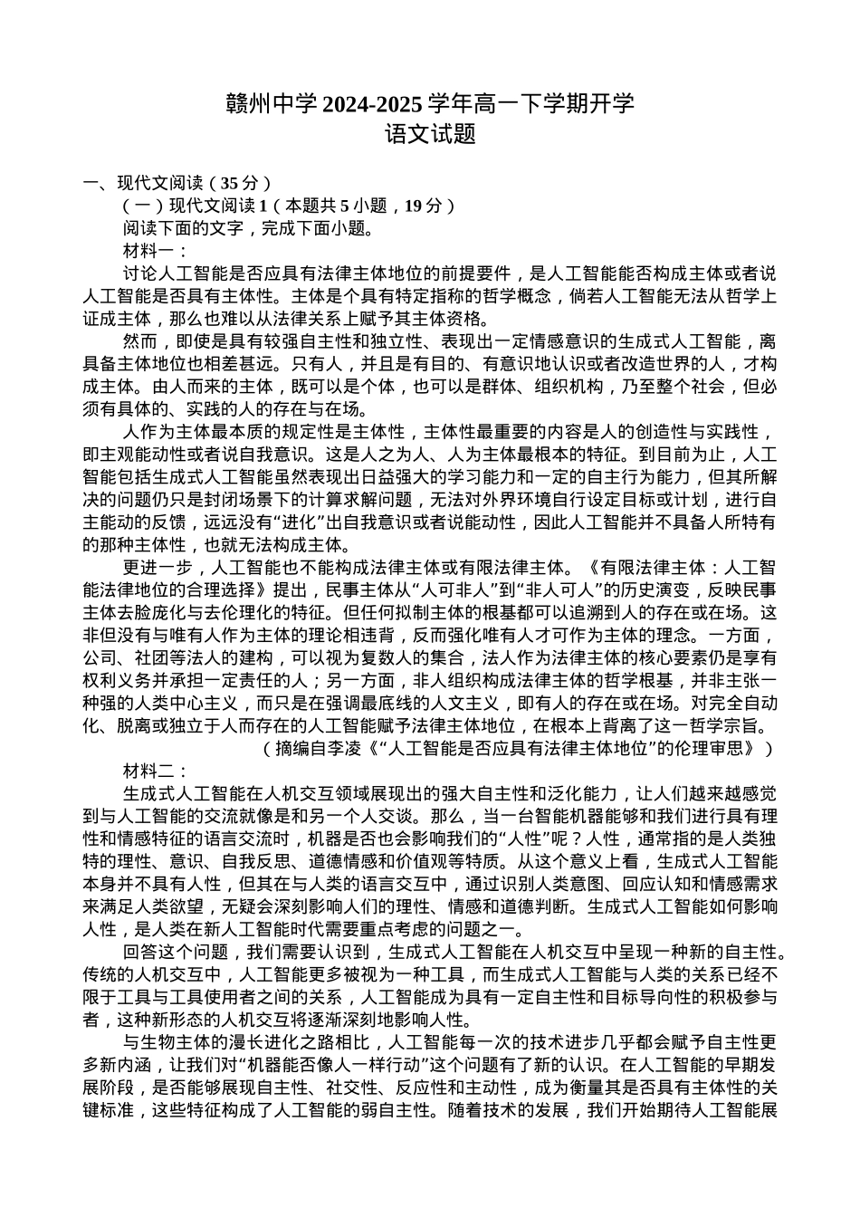 赣州中学2024-2025学年高一下学期开学考试语文试卷.docx_第1页