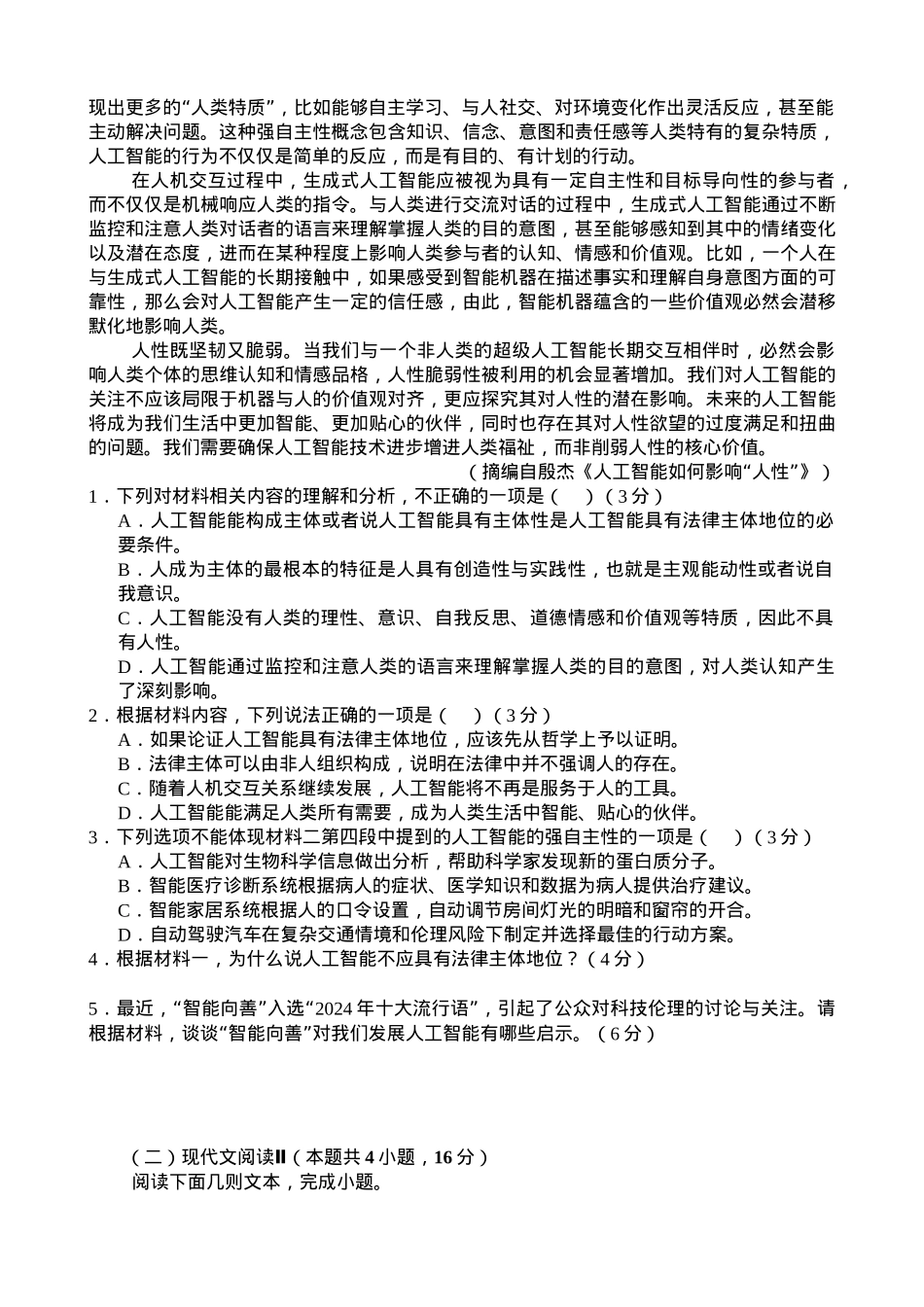 赣州中学2024-2025学年高一下学期开学考试语文试卷.docx_第2页