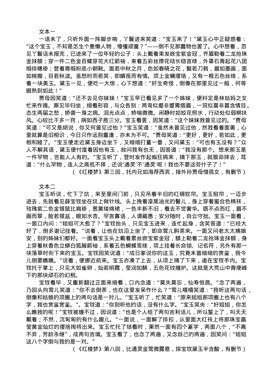 赣州中学2024-2025学年高一下学期开学考试语文试卷.docx_第3页