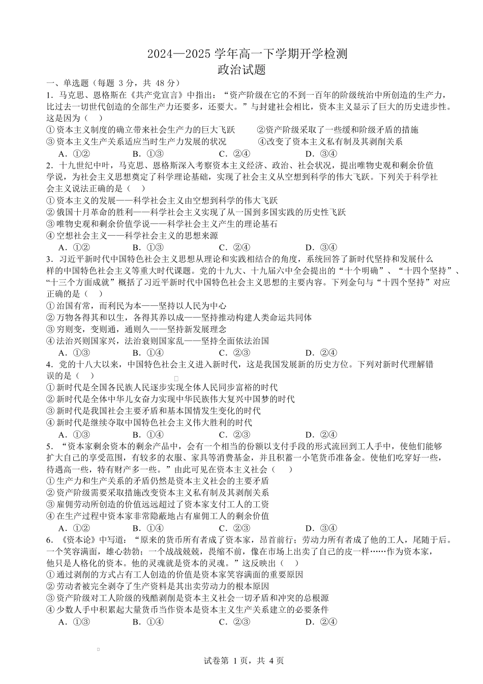赣州中学2024-2025学年高一下学期开学考试政治试卷.docx_第1页
