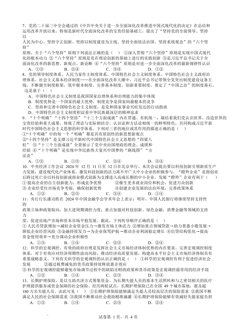 赣州中学2024-2025学年高一下学期开学考试政治试卷.docx_第2页