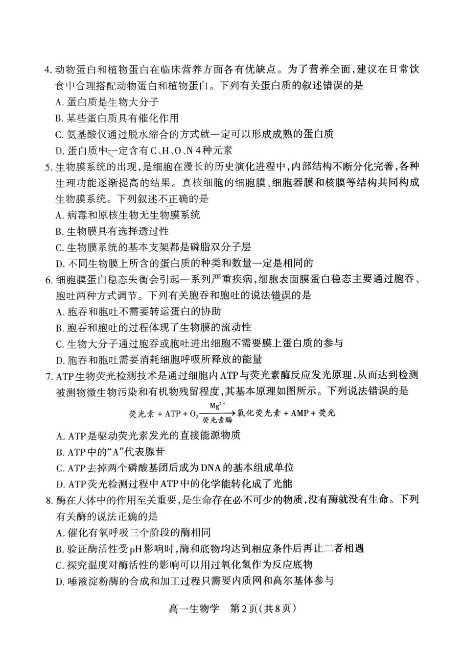 山西省吕梁市2024-2025学年高一上学期期末调研测试生物学试题（PDF版，无答案）.pdf_第2页