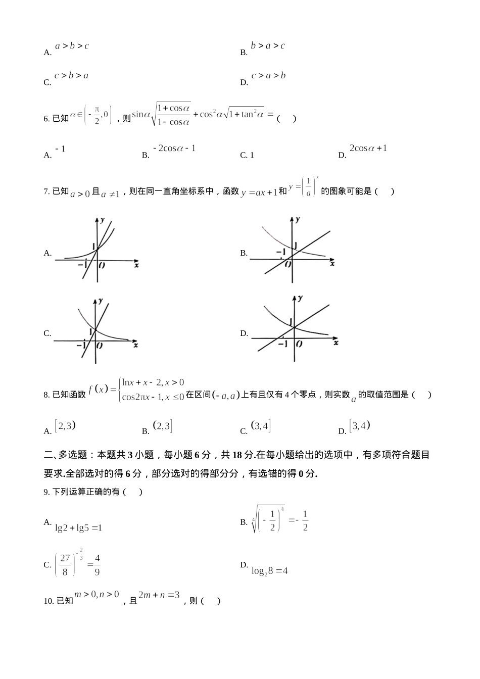 山西省吕梁市2024-2025学年高一上学期期末数学试题（含简单答案）.docx_第2页