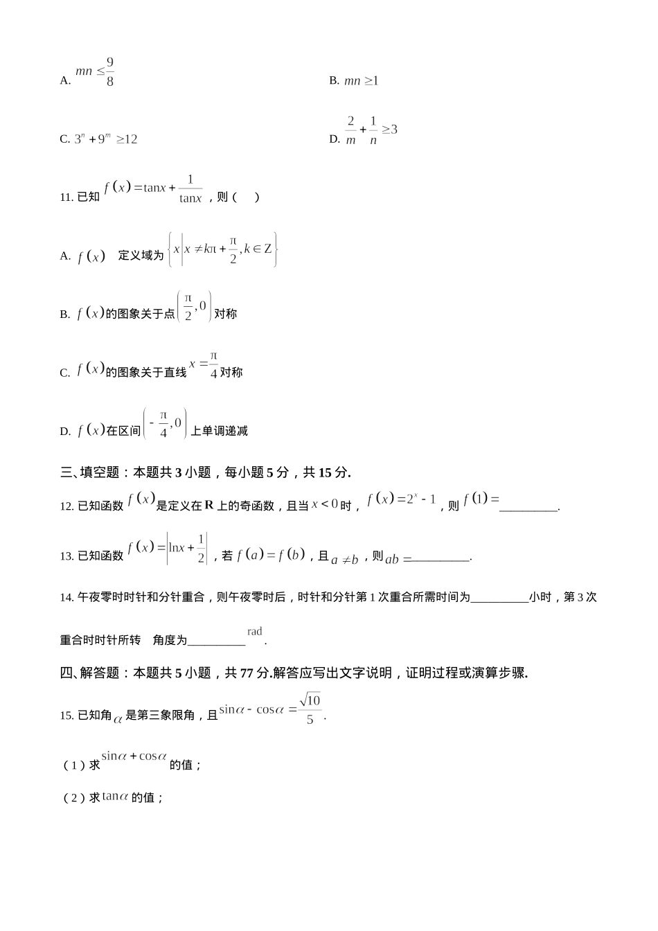 山西省吕梁市2024-2025学年高一上学期期末数学试题（含简单答案）.docx_第3页