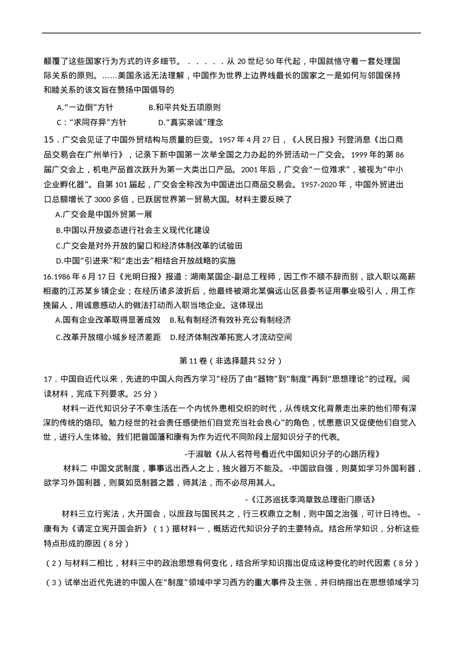 四川省泸州市泸县第五中学2024-2025学年高一下学期开学考试历史试题（含答案）.docx_第3页
