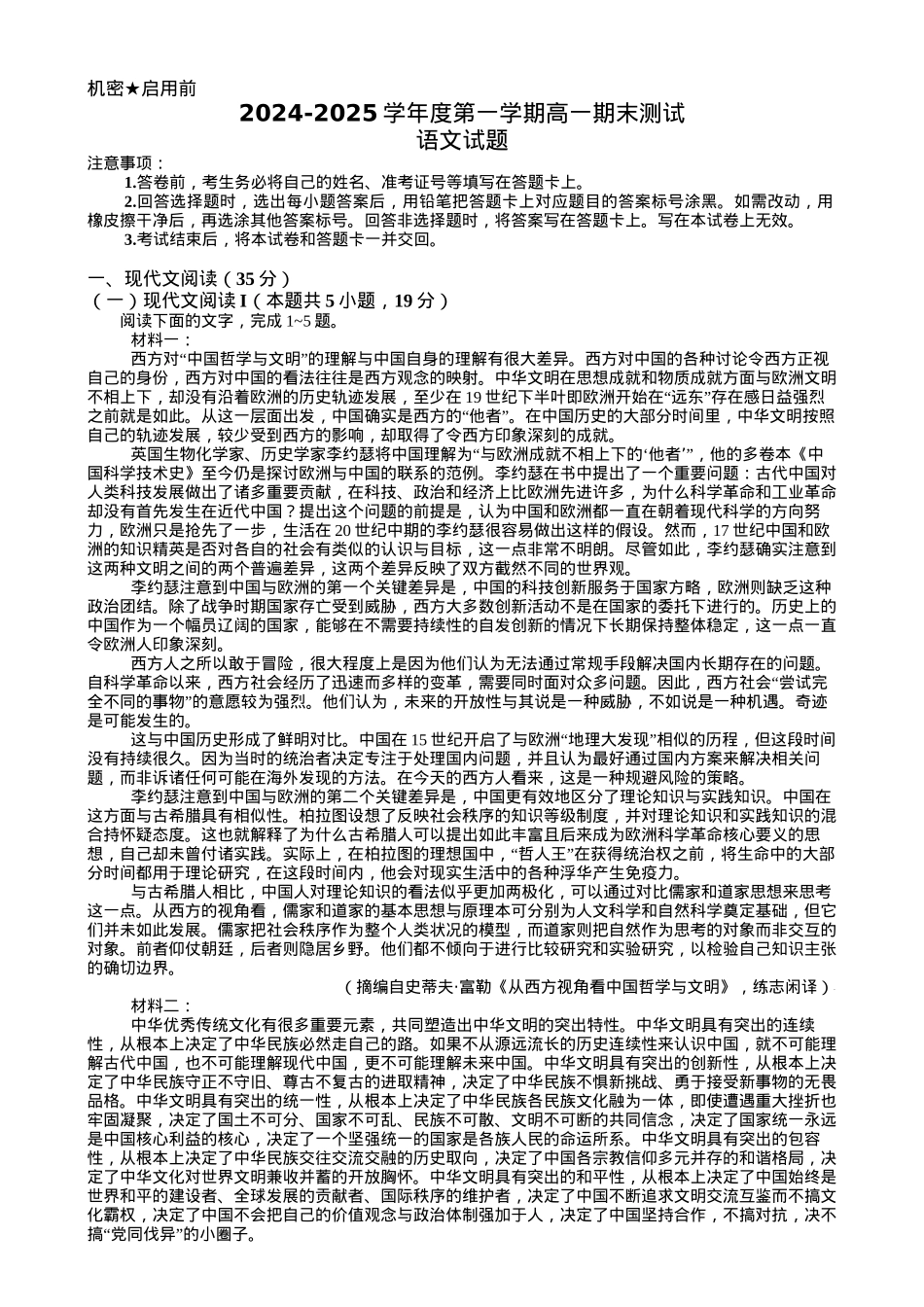 广东省阳江市高新区2024-2025学年高一上学期1月期末考试 语文 Word版含答案.docx_第1页
