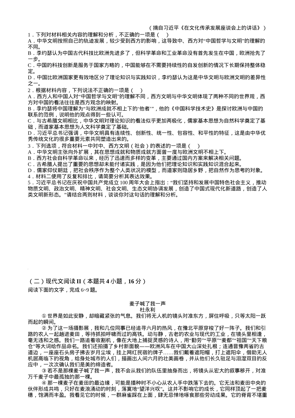 广东省阳江市高新区2024-2025学年高一上学期1月期末考试 语文 Word版含答案.docx_第2页