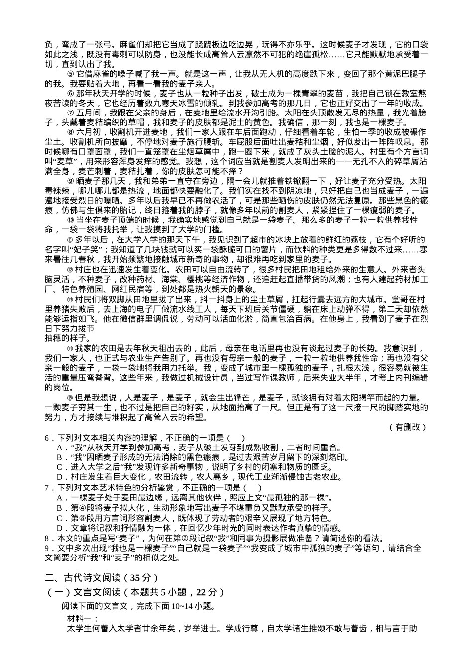 广东省阳江市高新区2024-2025学年高一上学期1月期末考试 语文 Word版含答案.docx_第3页