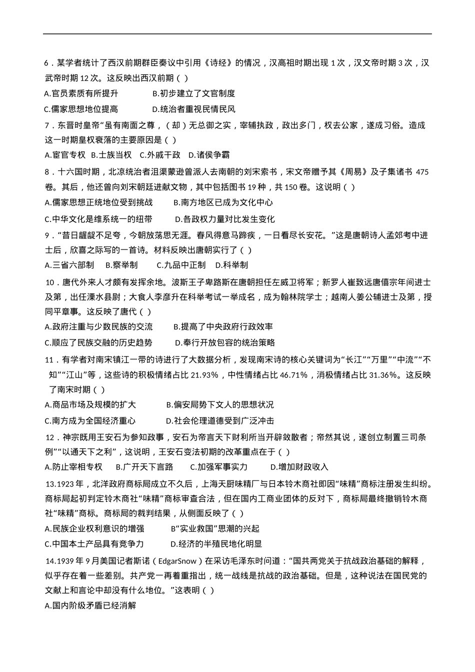 广东省阳江市高新区2024-2025学年高一上学期期末考试历史试题（含答案）.docx_第2页