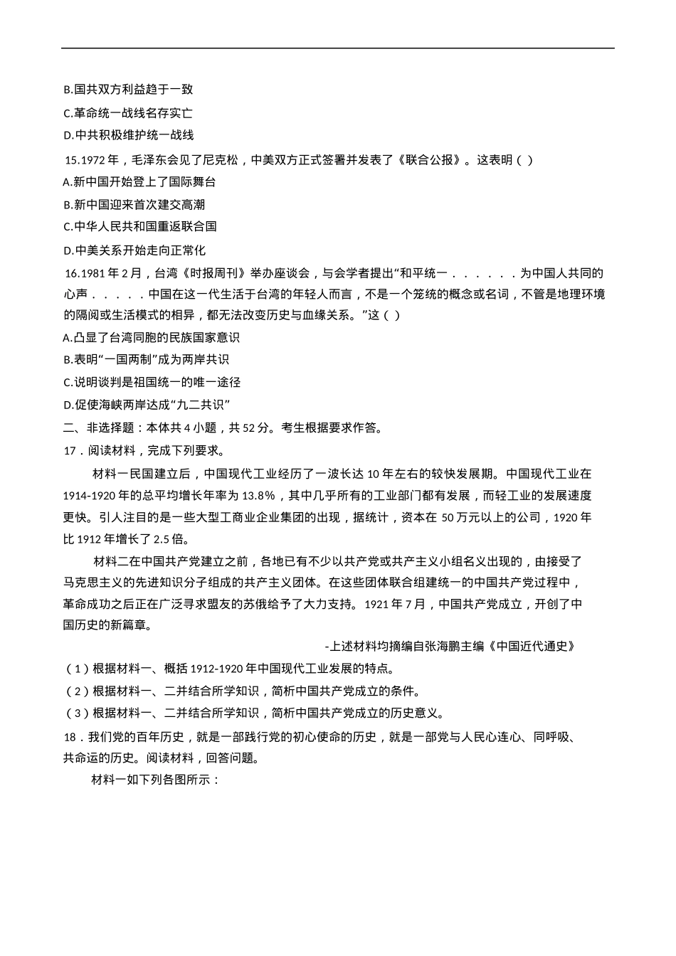 广东省阳江市高新区2024-2025学年高一上学期期末考试历史试题（含答案）.docx_第3页