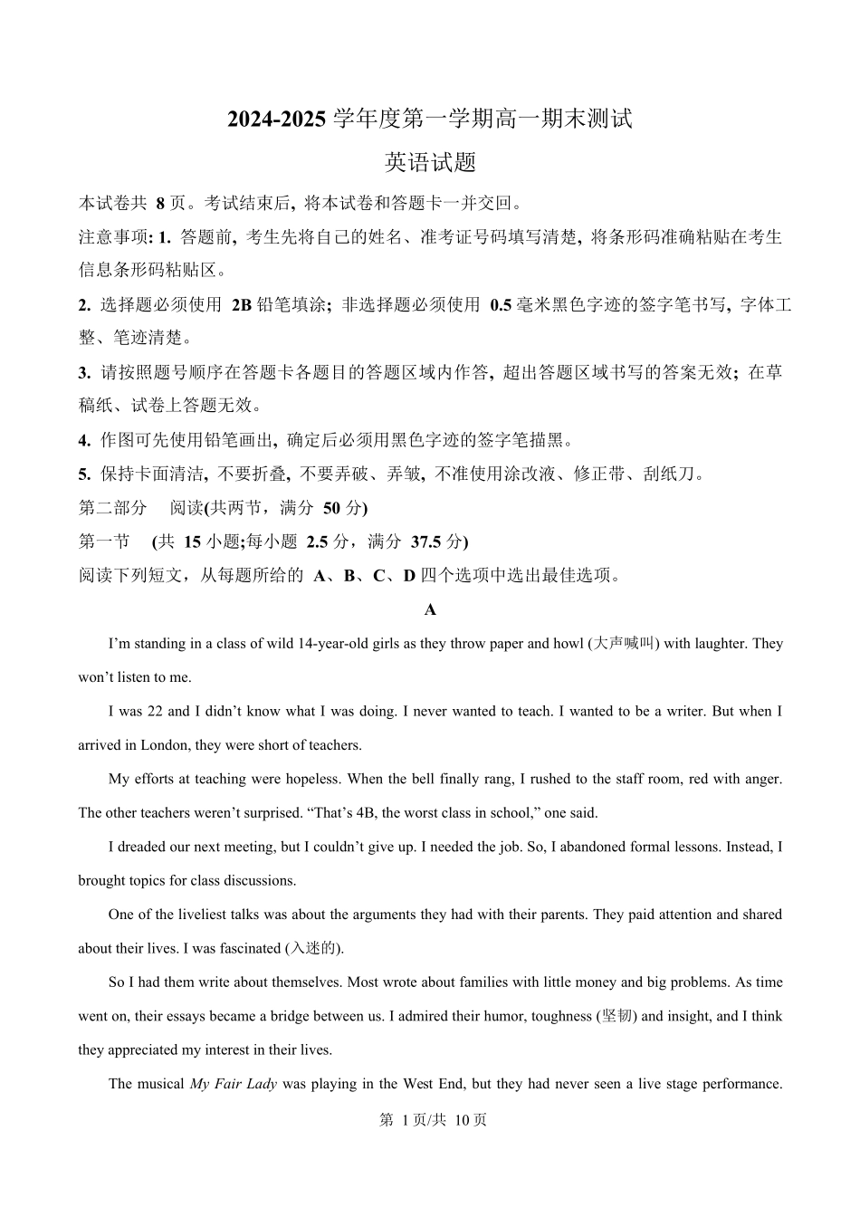 广东省阳江市高新区2024-2025学年高一上学期期末考试英语试卷（含答案）.docx_第1页