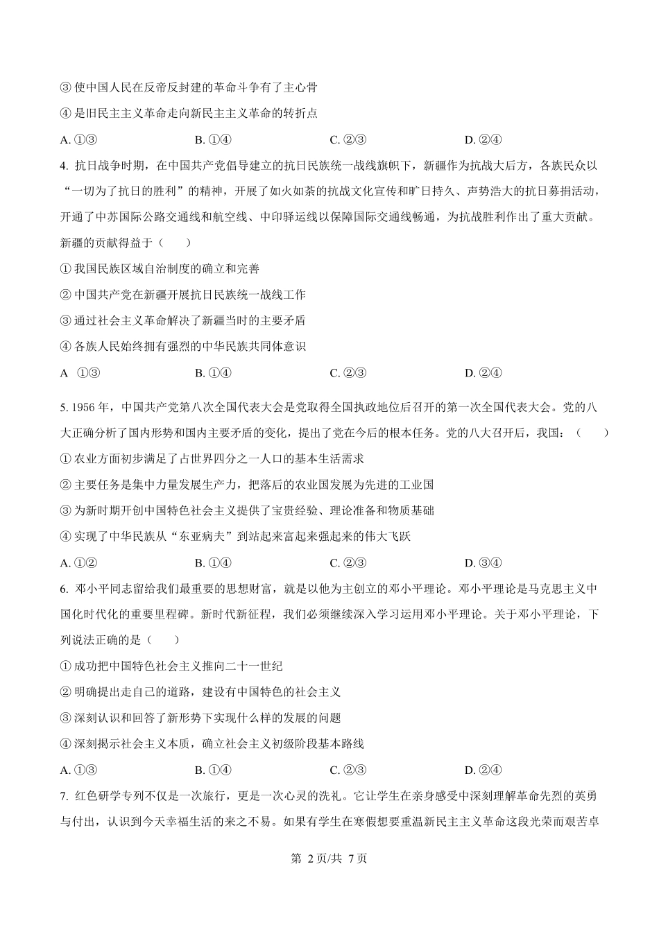 广东省阳江市高新区2024-2025学年高一上学期期末考试政治试卷（含答案）.docx_第2页