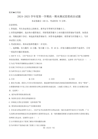 广东省阳江市高新区2024-2025学年高一上学期期末考试政治试卷（含答案）.docx