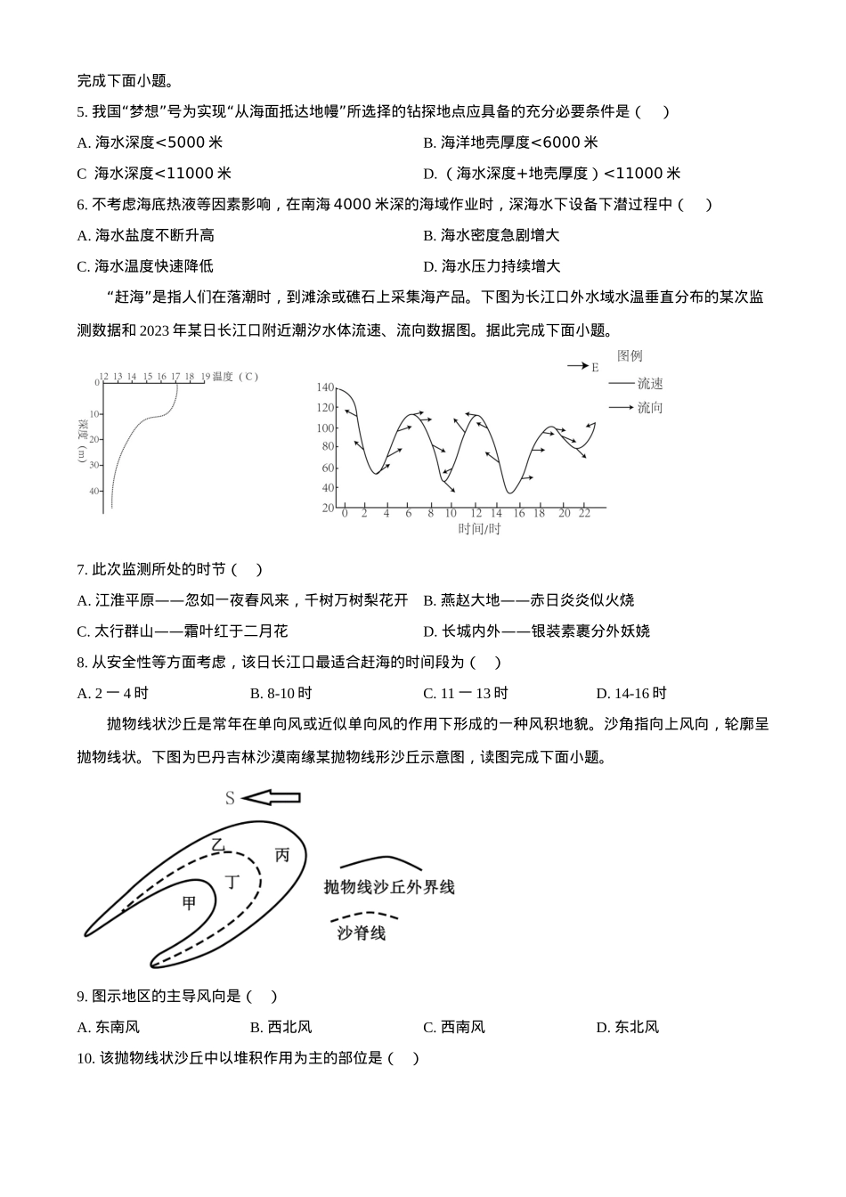辽宁省七校协作体2024-2025学年高一下学期3月联考地理试题（含答案）.docx_第2页