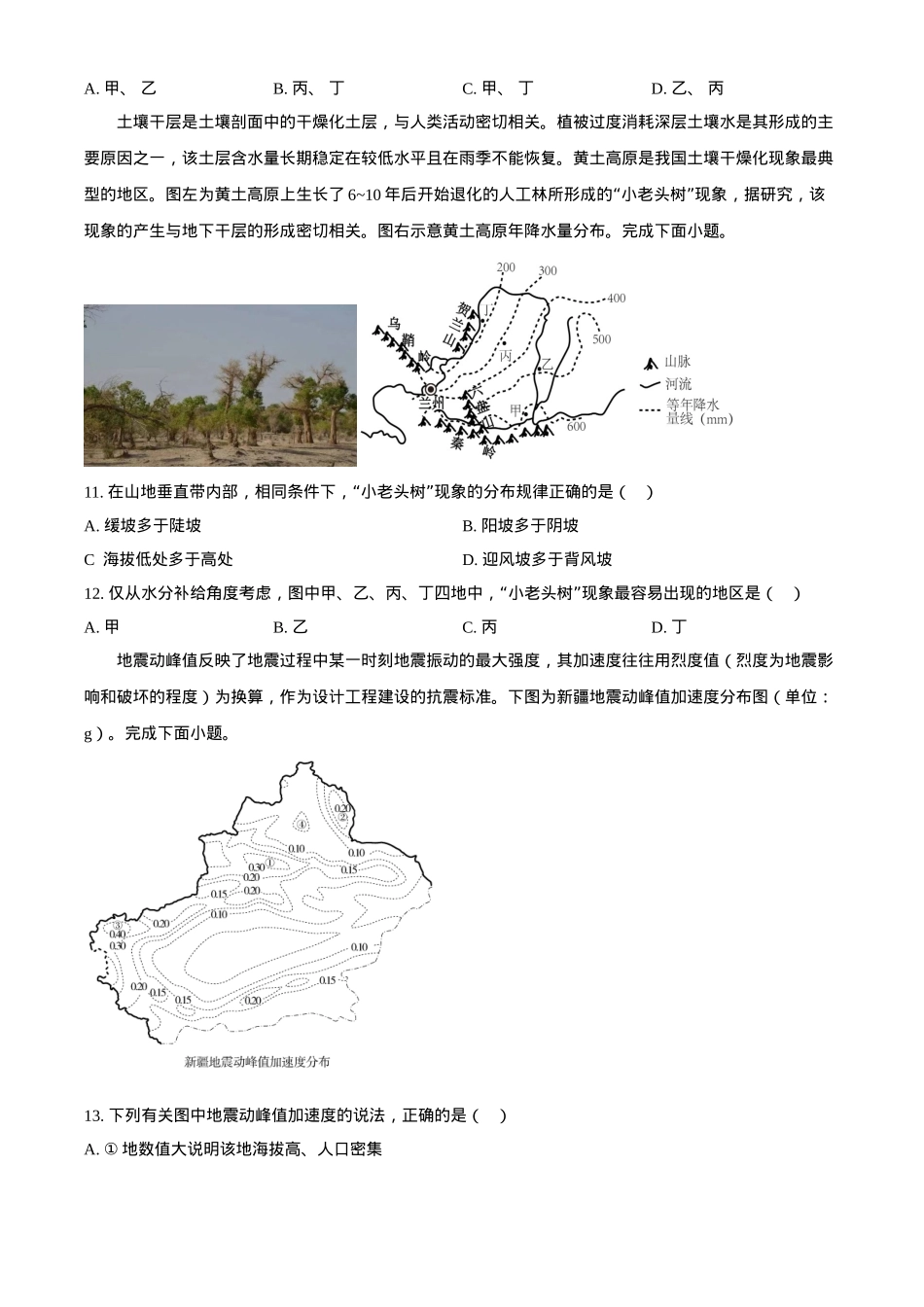 辽宁省七校协作体2024-2025学年高一下学期3月联考地理试题（含答案）.docx_第3页