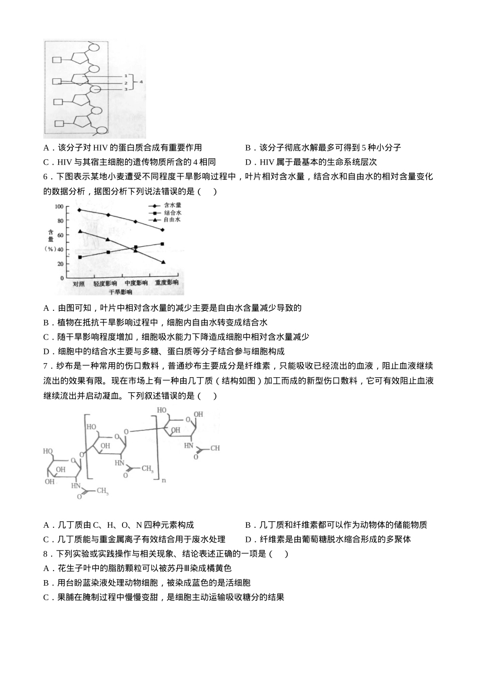 辽宁省七校协作体2024-2025学年高一下学期3月联考生物学试题（含答案）.docx_第2页