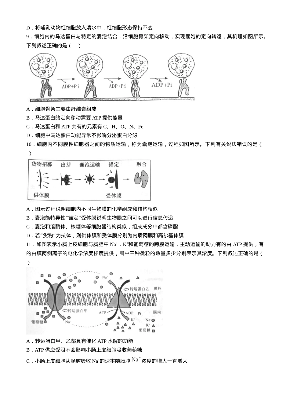 辽宁省七校协作体2024-2025学年高一下学期3月联考生物学试题（含答案）.docx_第3页