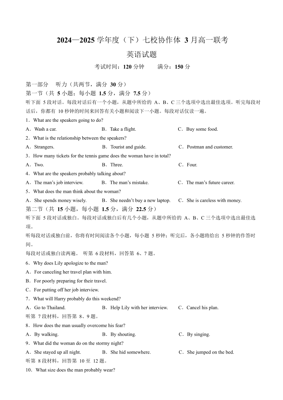 辽宁省七校协作体2024-2025学年高一下学期3月联考英语试卷（含解析，无听力音频有听力原文）.docx_第1页