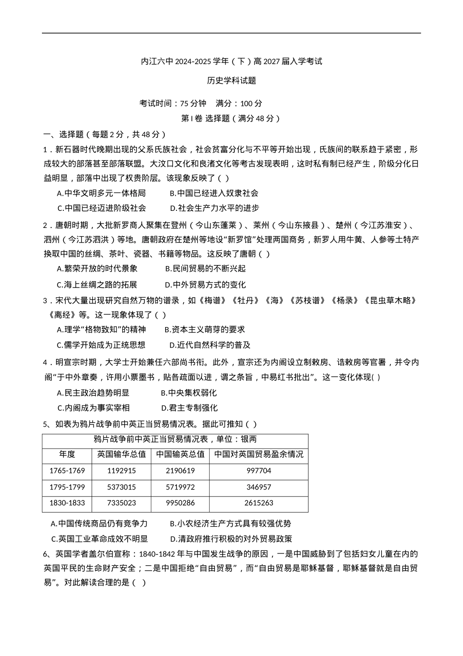 四川省内江市第六中学2024-2025学年高一下学期入学考试历史试题（含答案）.docx_第1页