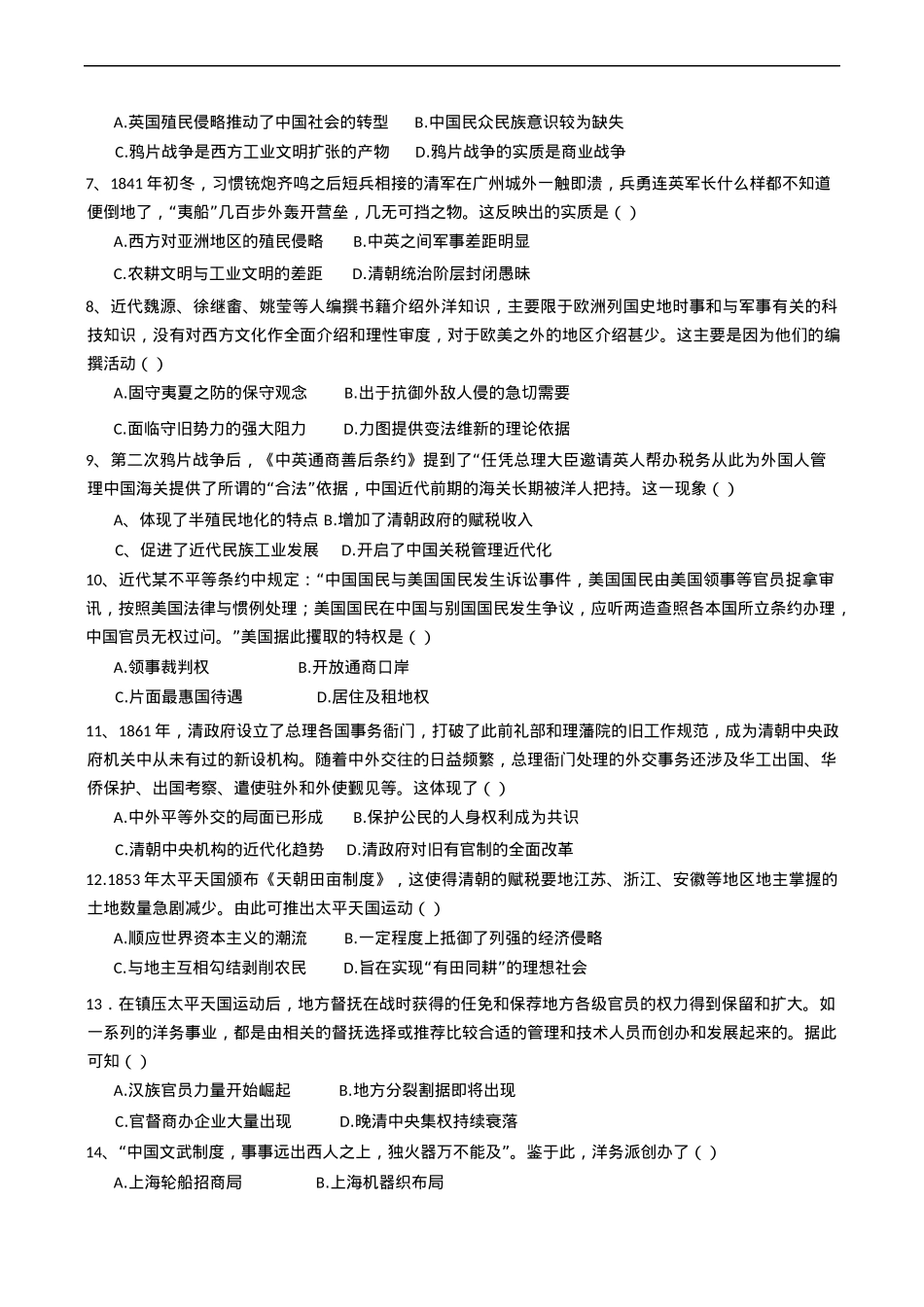 四川省内江市第六中学2024-2025学年高一下学期入学考试历史试题（含答案）.docx_第2页