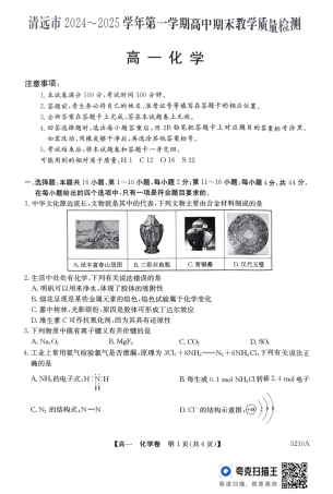 广东省清远市2024-2025学年高一上学期期末考试 化学 PDF版无答案.pdf