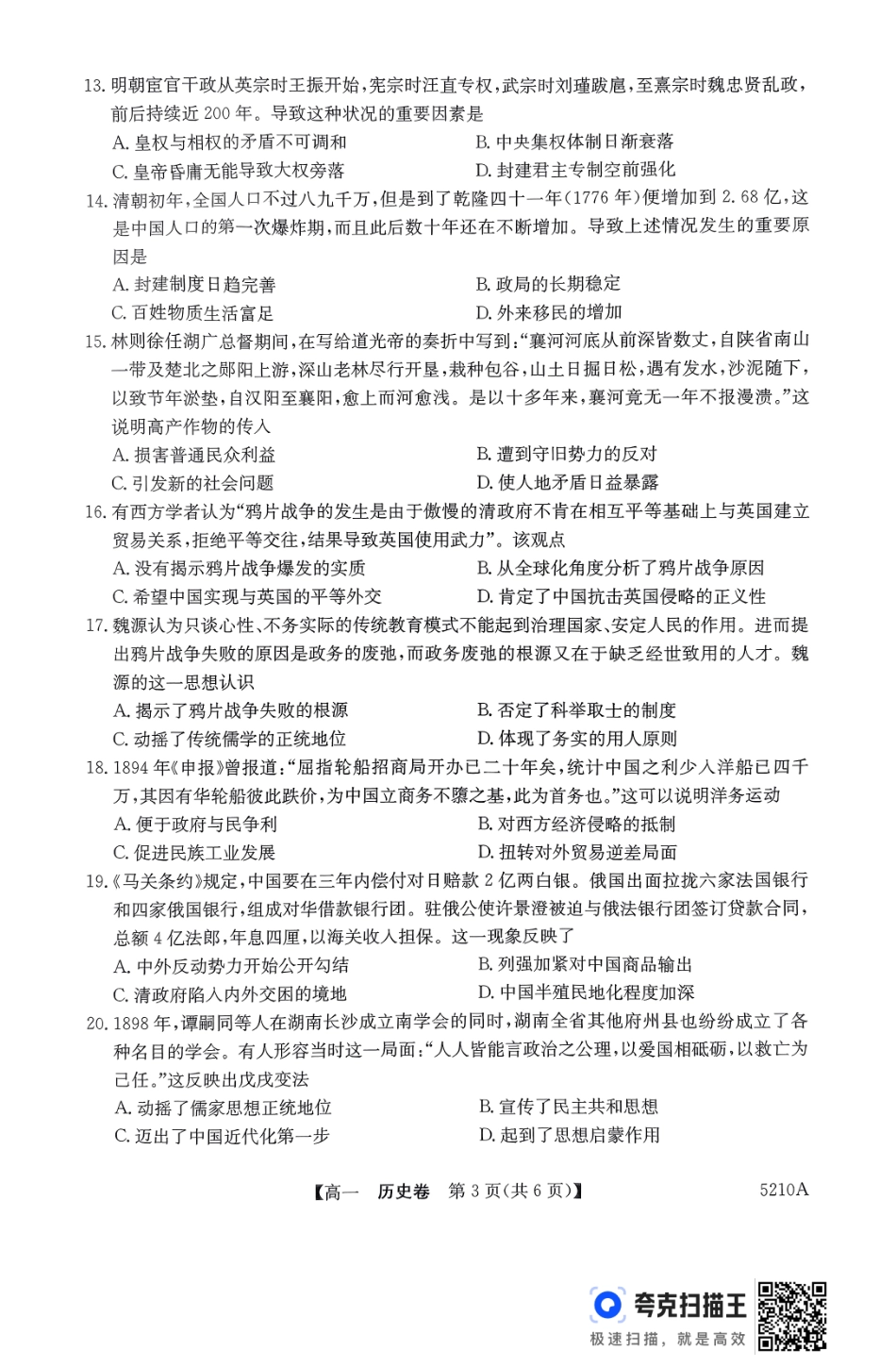 广东省清远市2024-2025学年高一上学期期末考试 历史 PDF版无答案.pdf_第3页